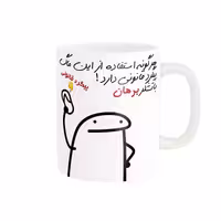 خرید ماگ-لیوان راسای  پیگرد قانونی اسم برهان