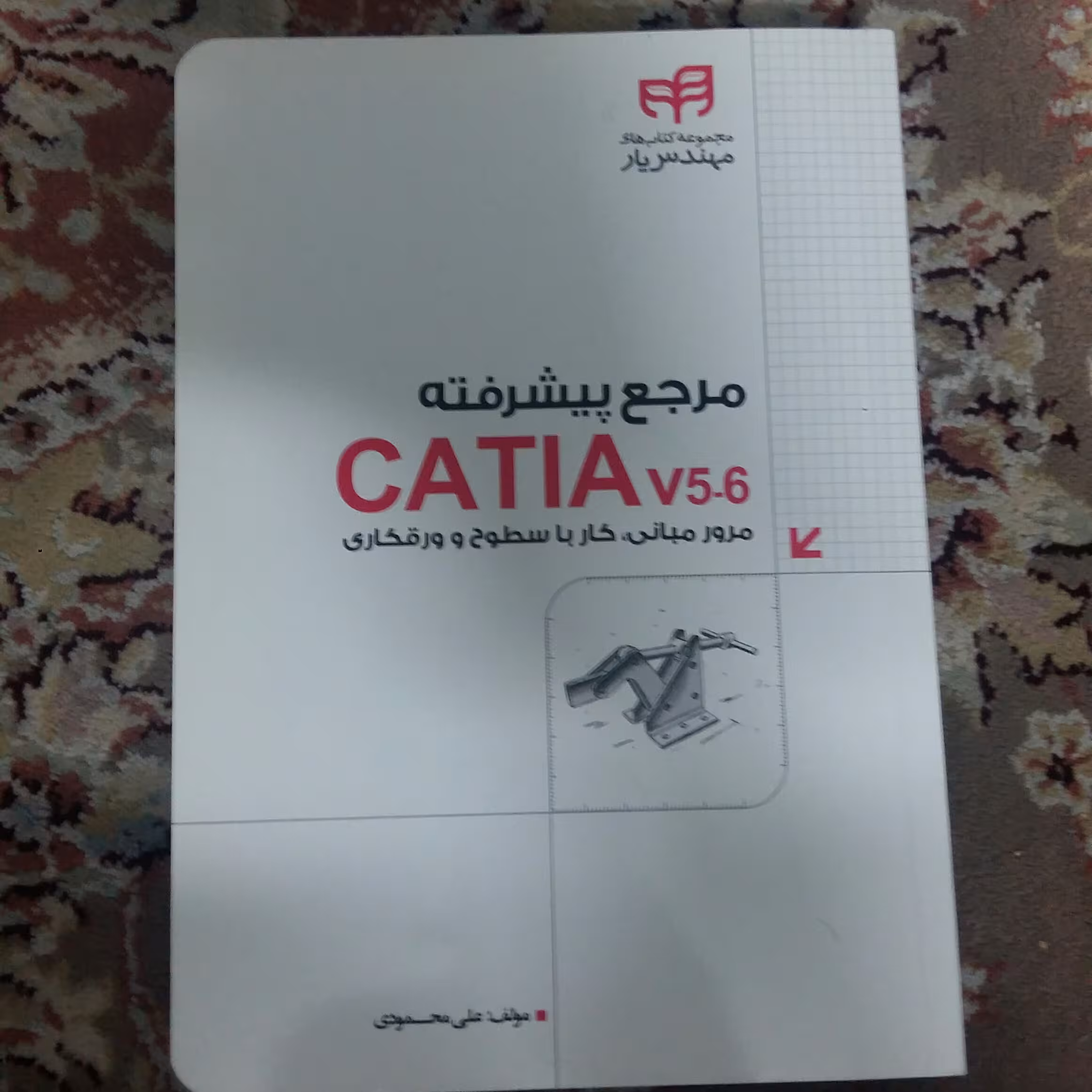 مرجع پیشرفتهCATIAv5-6مرورمبانی کارسطوح ورقکاری
