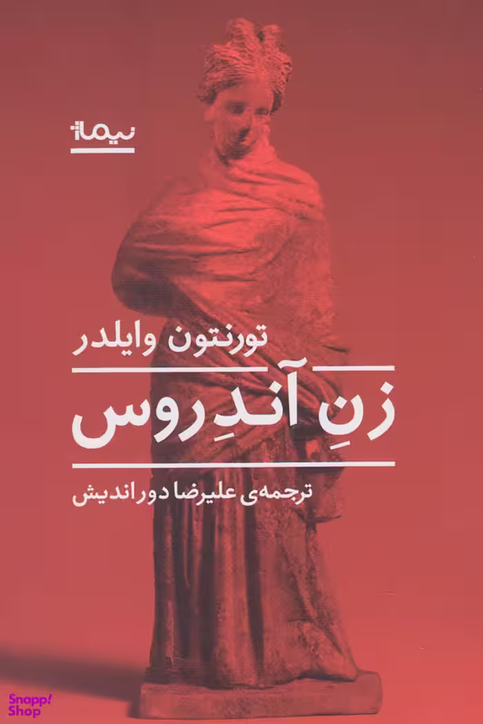 زن آندروس