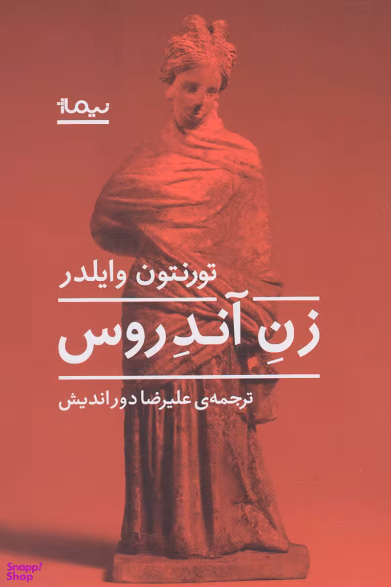 زن آندروس