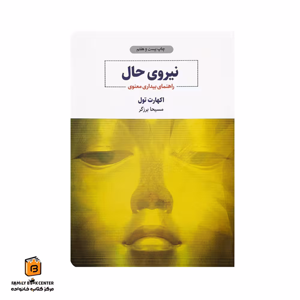 کتاب نیروی حال