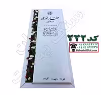 سنگ مزار سفید نانو کد 222
