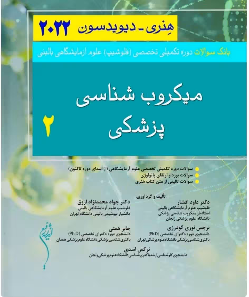 کتاب میکروب شناسی پزشکی هنری دیویسون 2022