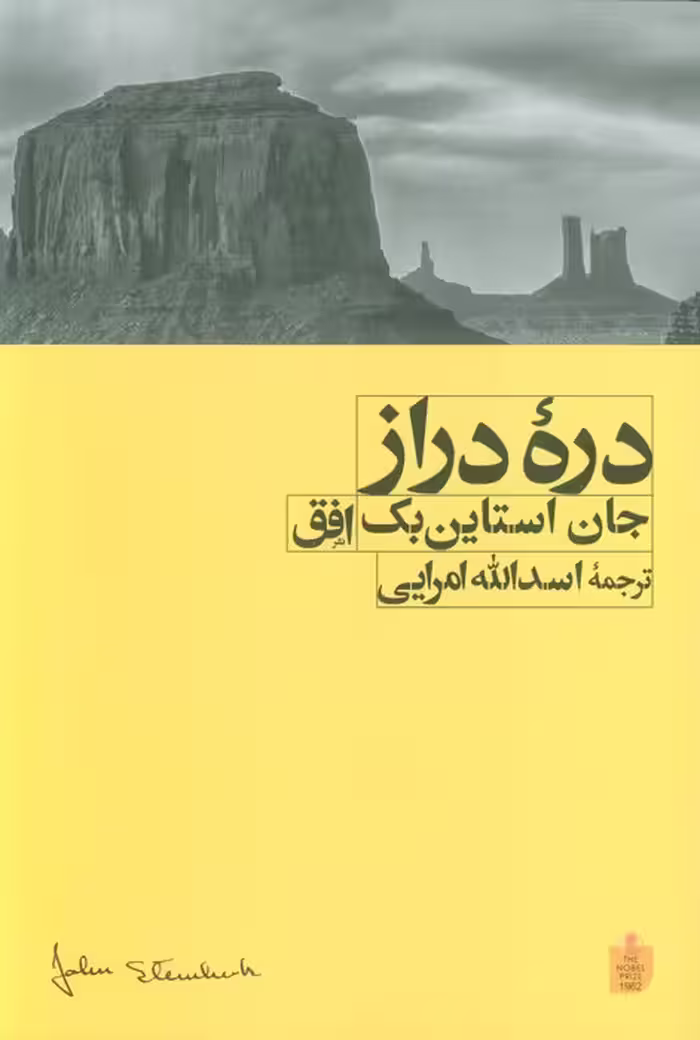 دره دراز