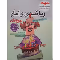 ریاضی و آمار جامع پلاس کنکور مشاوران