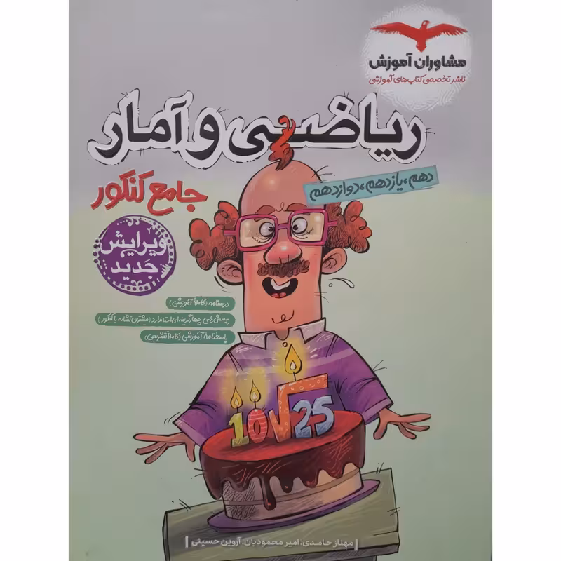 ریاضی و آمار جامع پلاس کنکور مشاوران