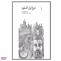 کتاب تاریخ ایران آکسفورد اثر تورج دریایی نشر نو