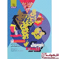 کتاب فرمول بیست جامعه شناسی یازدهم انسانی گاج
