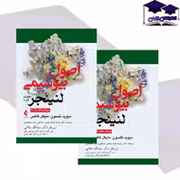 کتاب اصول بیوشیمی لنینجر جلد 2 | کتاب لنینجر جلد دوم