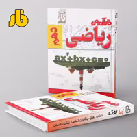 آزمون ریاضی دهم فار