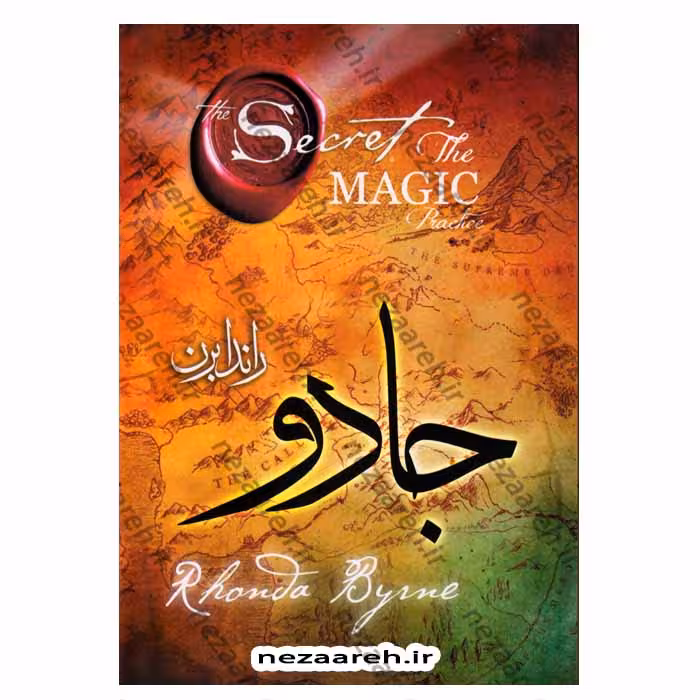 جادو، معجزه شکرگزاری (متن کامل)