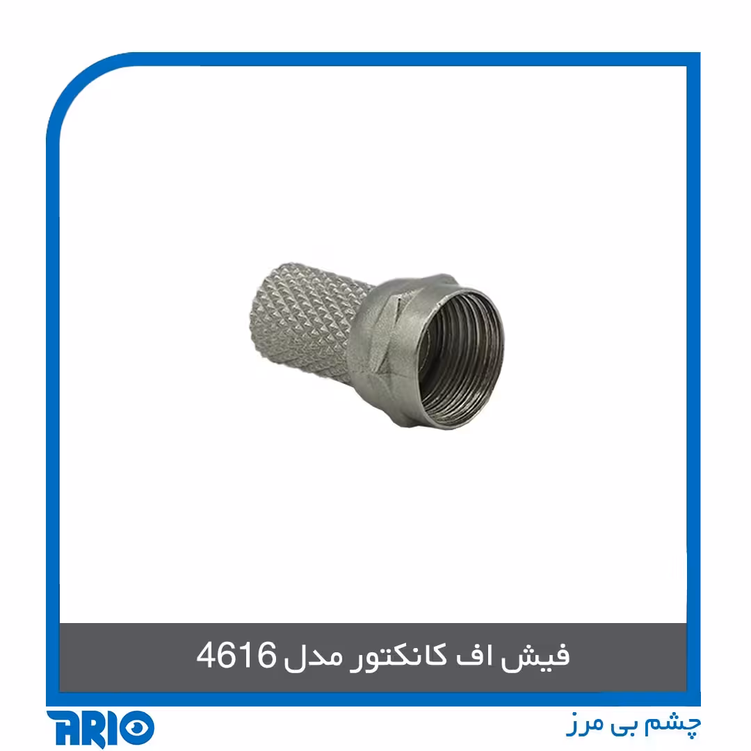 فیش اف کانکتور