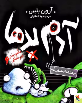 ماموریت غیر ممکن 6 (در عملیات آدم فضایی ها)