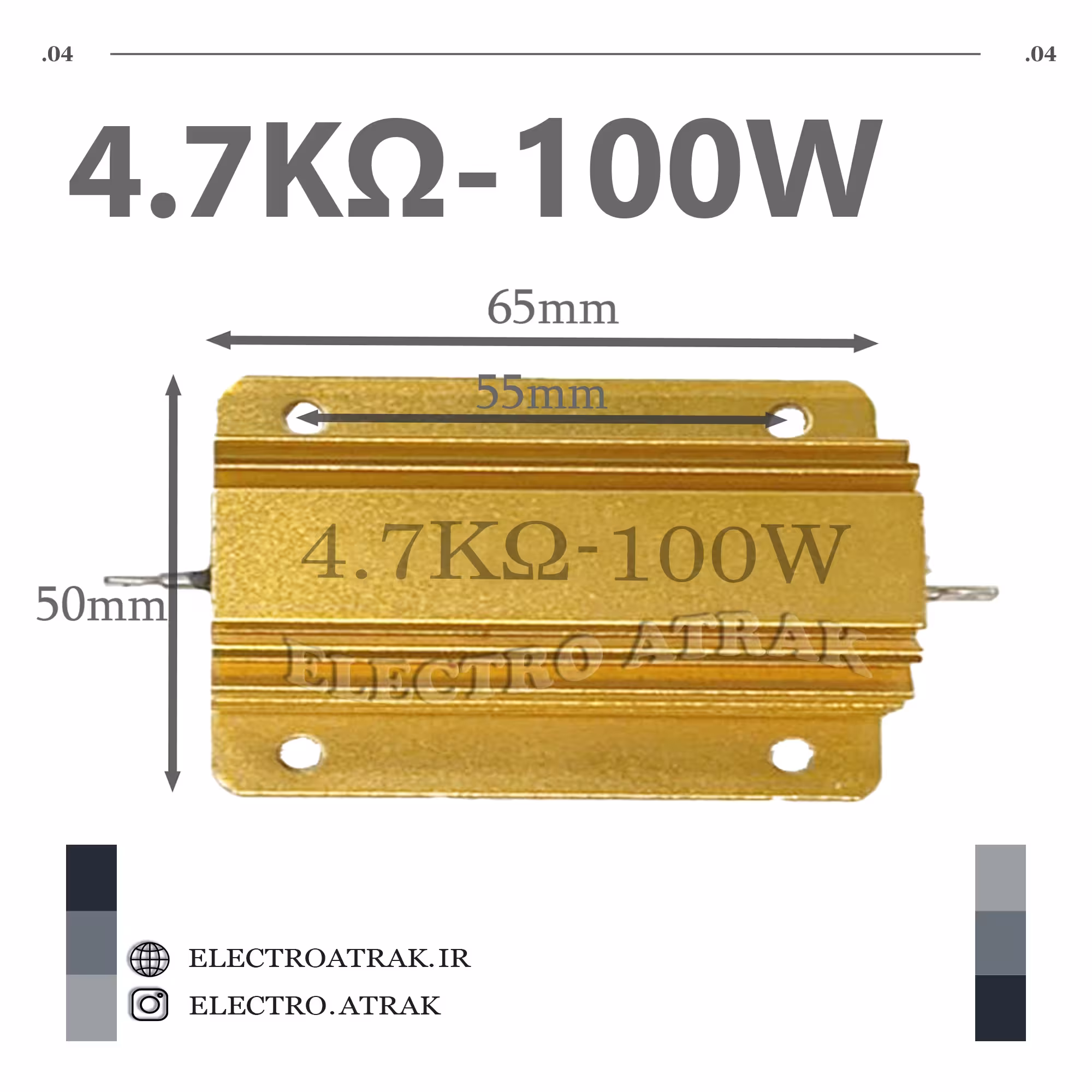 مقاومت فلزی 4.7 کیلو اهم 100 وات