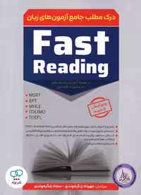 کتاب درک مطلب جامع آزمون های زبان Fast Reading