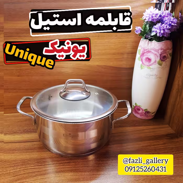 قابلمه استیل یونیک سایز 18 ( قابلمه یونیک _ کرکماز _ راسل _ قابلمه استیل ترک)