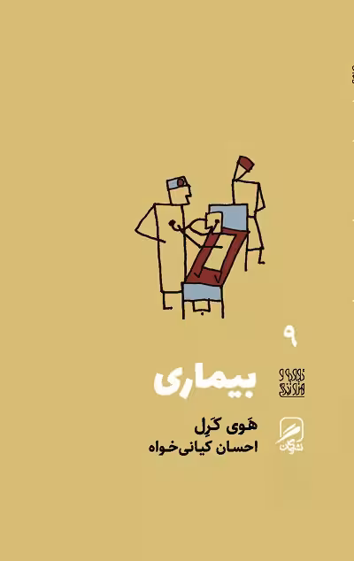 بیماری