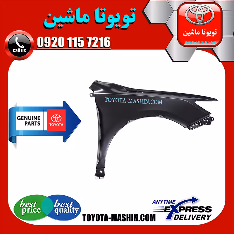 گلگیر جلو اصلی تویوتا کمری 2012-2015 برند شرکتی تویوتا جنیون