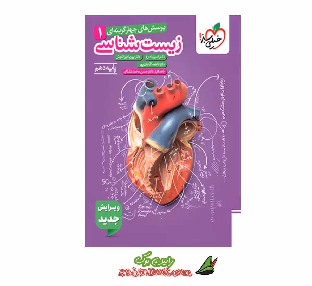 کتاب زیست دهم خیلی سبز (کنکور 1405 و 1406)