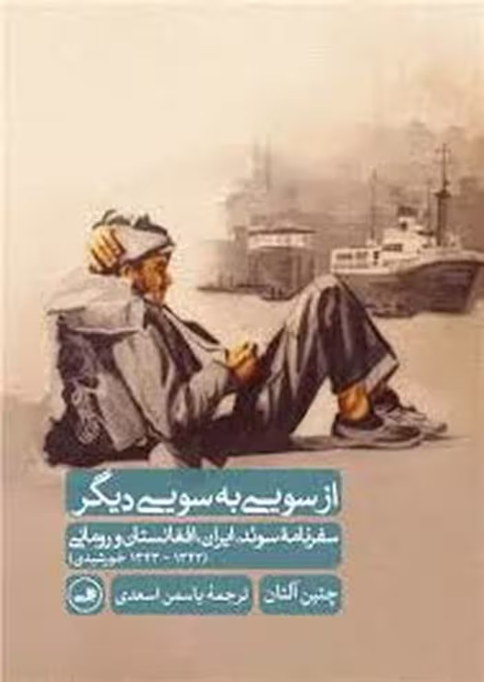 از سویی به سویی دیگر | مرکز فرهنگی آبی