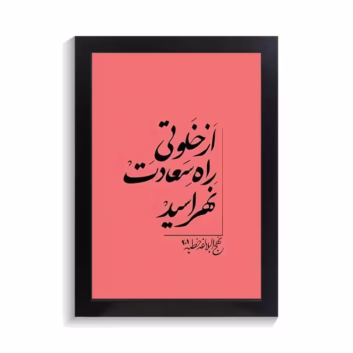 تابلو تایپوگرافی طرح فارسی کد PF-15173