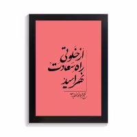 تابلو تایپوگرافی طرح فارسی کد PF-15173