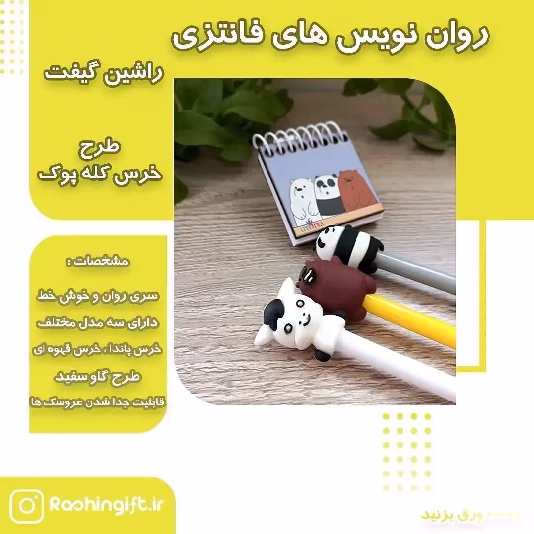 روان نویس فانتزی طرح خرس کله پوک