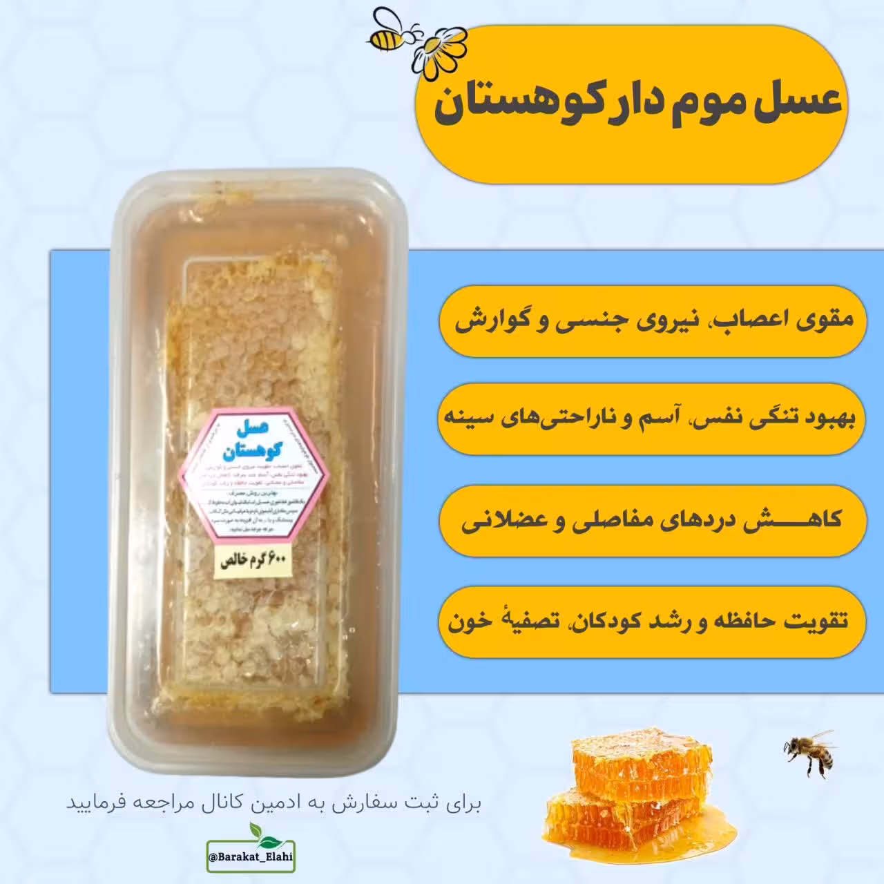 عسل موم دار کوهستان (500 گرمی خالص)