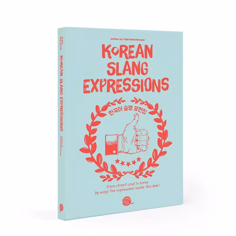 کرین اسلنگ اکسپرشنز | کتاب کره ای Korean Slang Expressions