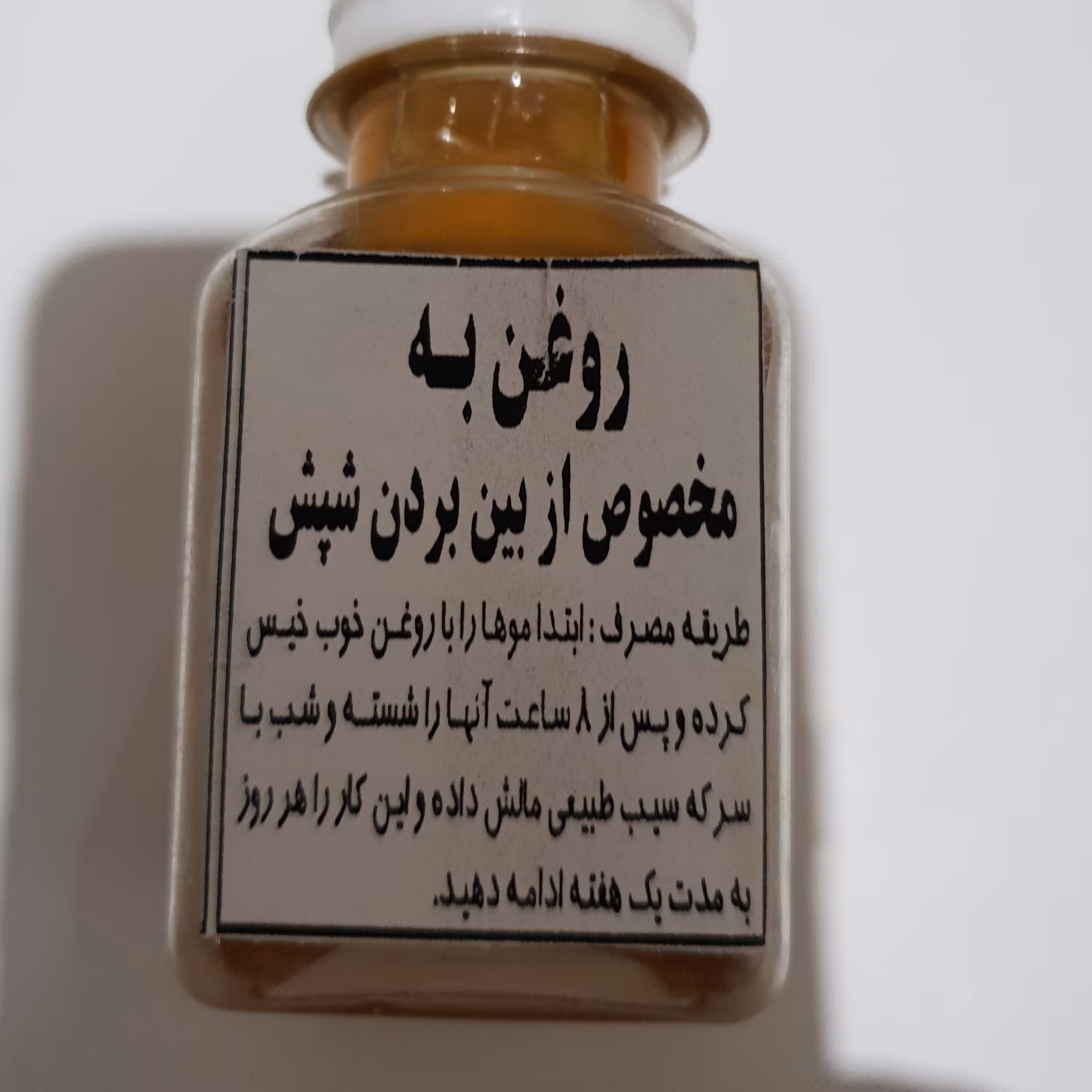 روغن به 
