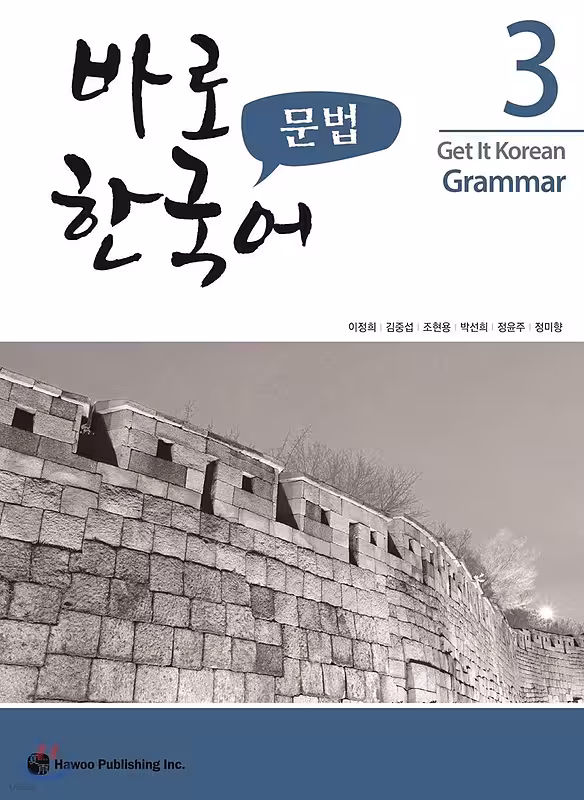 کتاب گرامر کره ای کیونگی 3 Get It Korean Grammar 3 바로 한국어 문법