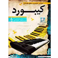 آموزش تصویری کیبورد-مقدماتی-گسترش-35000