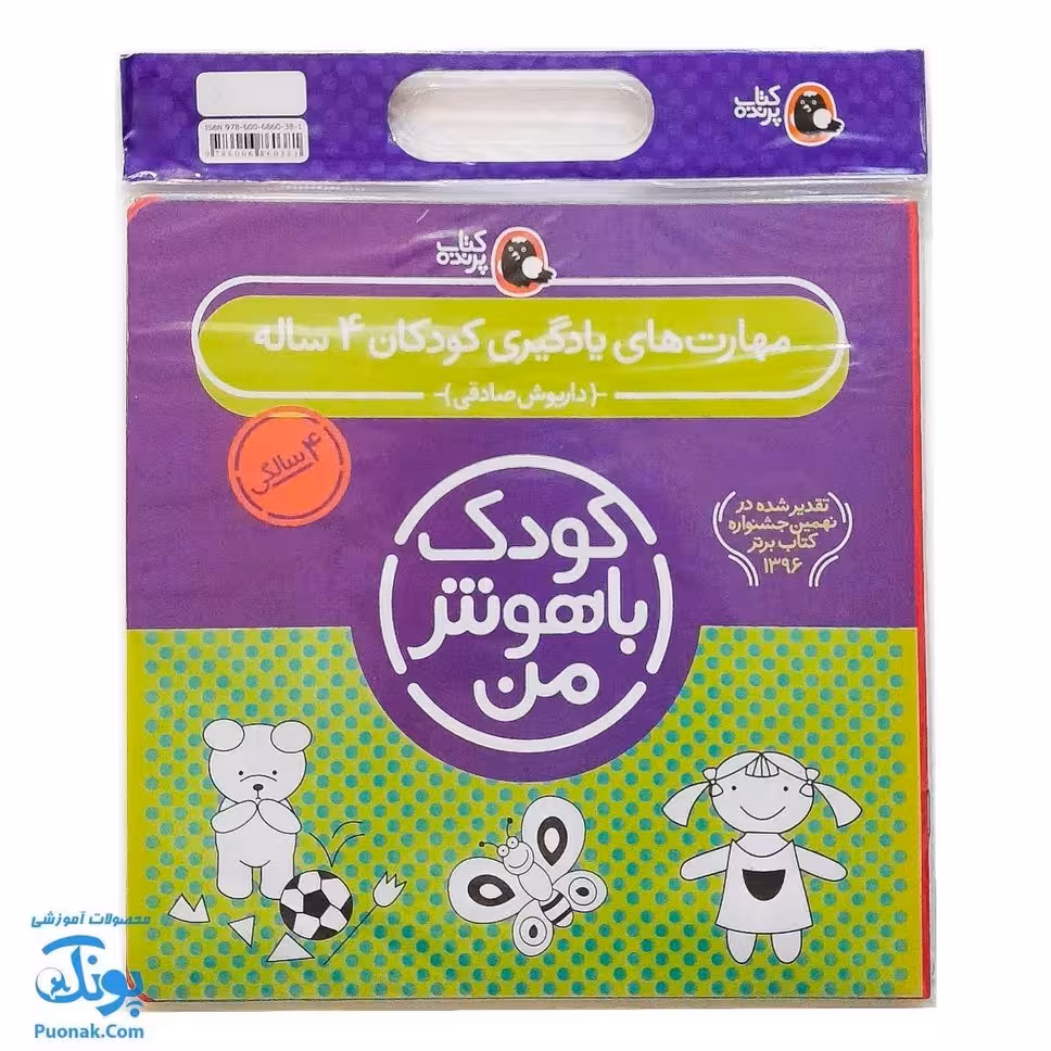 کتاب کودک باهوش من (4سالگی) مجموعه 6 جلدی مهارت‌های یادگیری کودکان چهار ساله