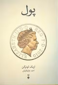 پول | مرکز فرهنگی آبی