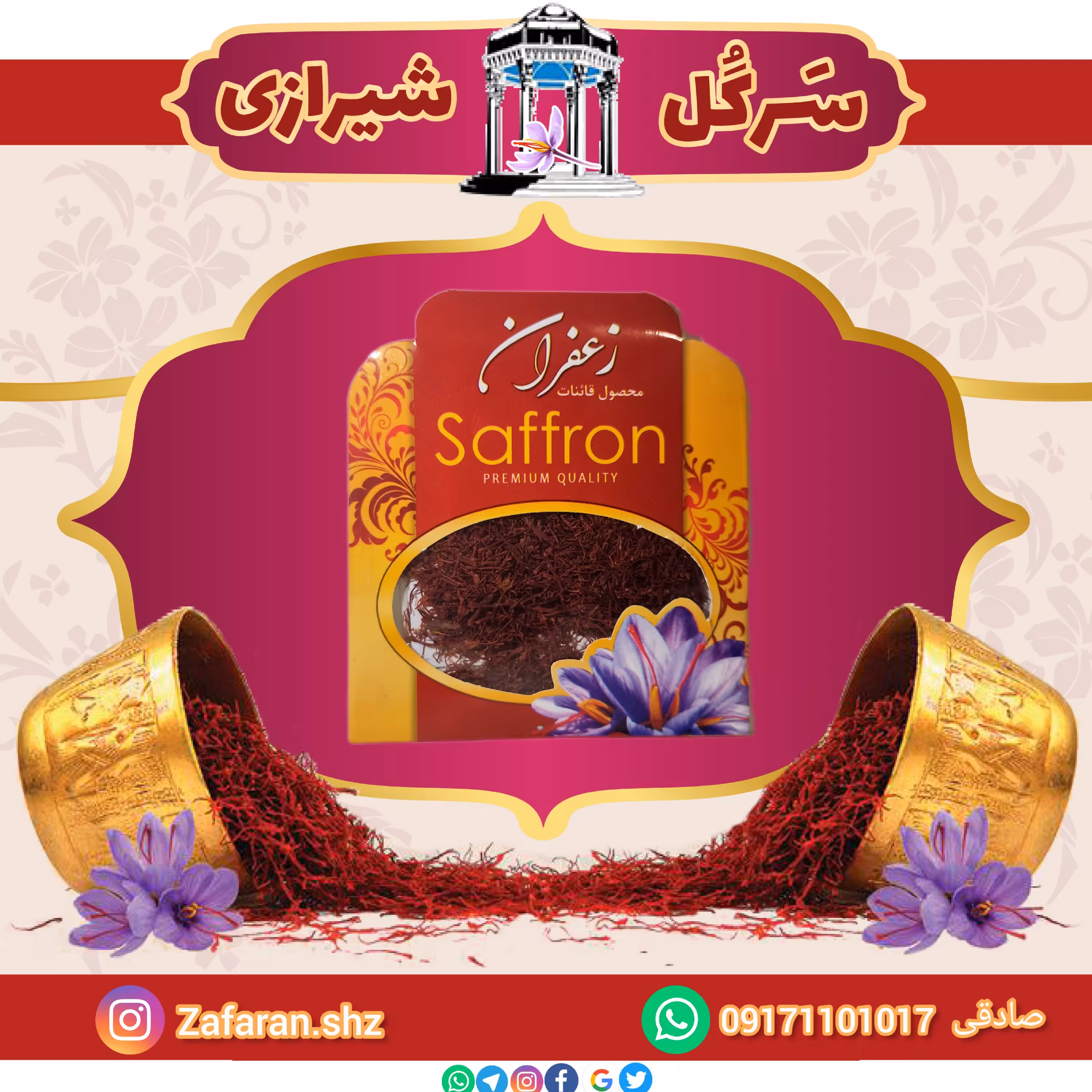 زعفران سرگل ممتازمشهد(قائنات)یک مثقال وزن خالص 4.6 گرم