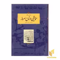 کتاب موسیقی دانان امروز اثر رومن رولان نشر کارنامه