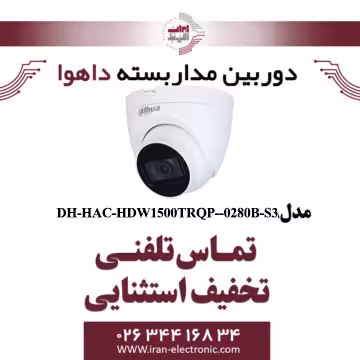 دوربین مداربسته دام داهوا مدل Dahua DH-HAC-HDW1500TRQP