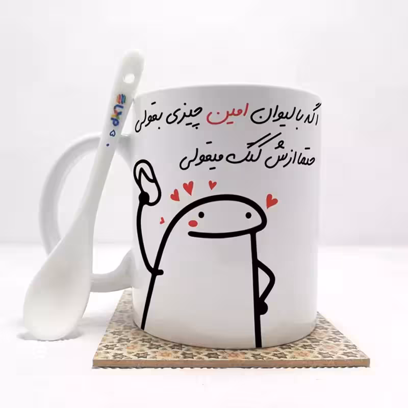 خرید ماگ-لیوان   اگه با لیوان امین چیزی بقولی (با قابلیت تغییر نام) بدون .،زیر لیوانی  . کد 50