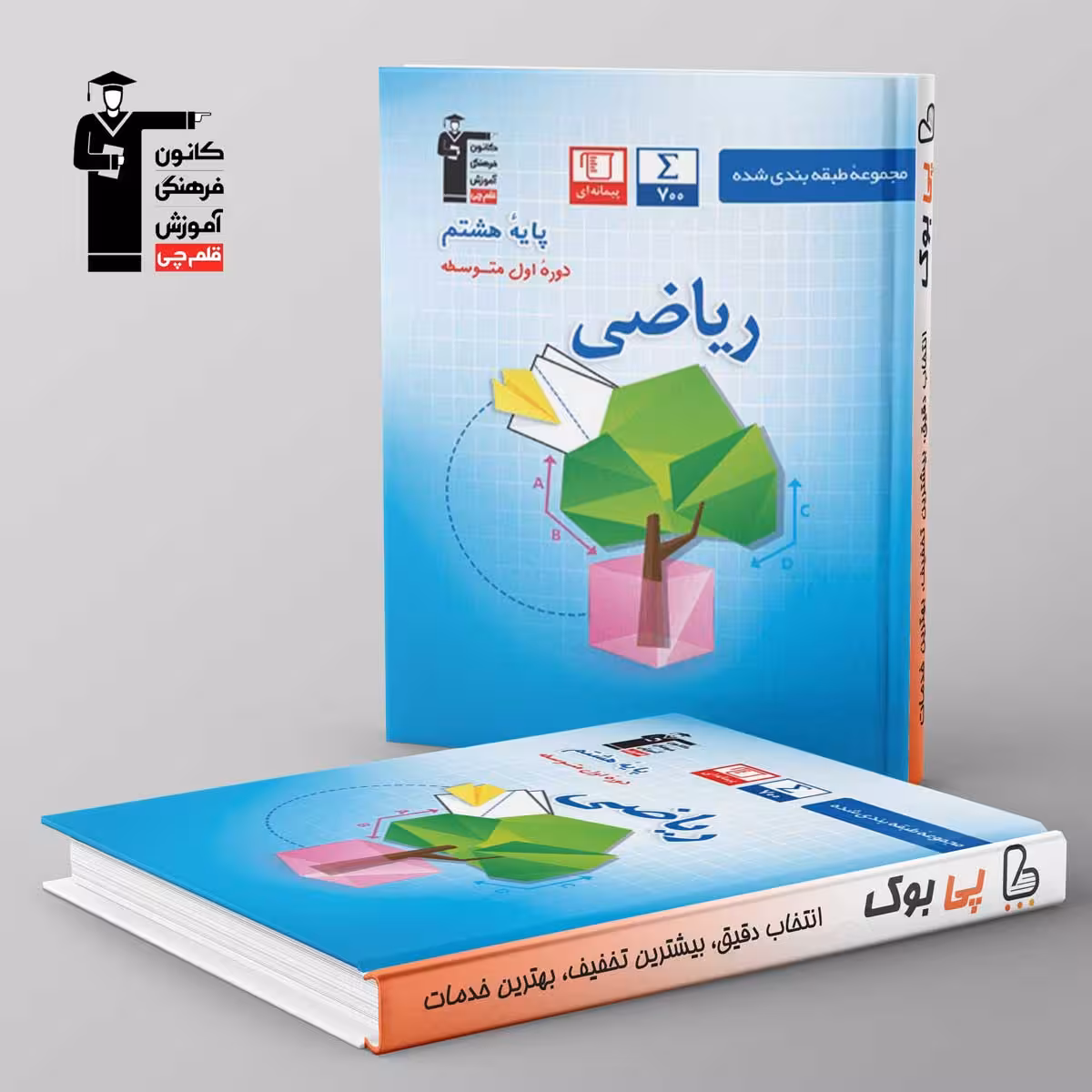 طبقه بندی شده ریاضی هشتم قلم چی