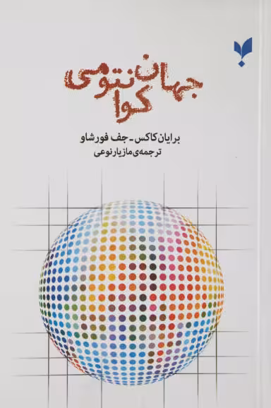 جهان کوانتومی
