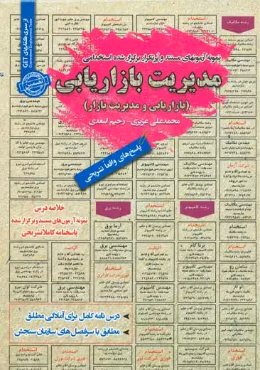 استخدامی مدیریت بازاریابی سامان سنجش