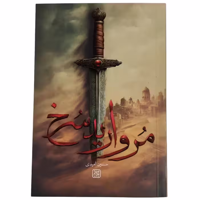 مروارید سرخ
