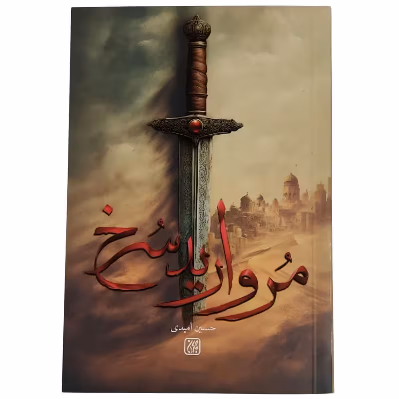 مروارید سرخ