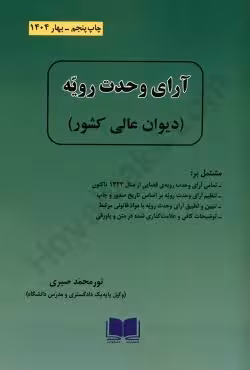 آرای وحدت رویه(دیوان عالی کشور)