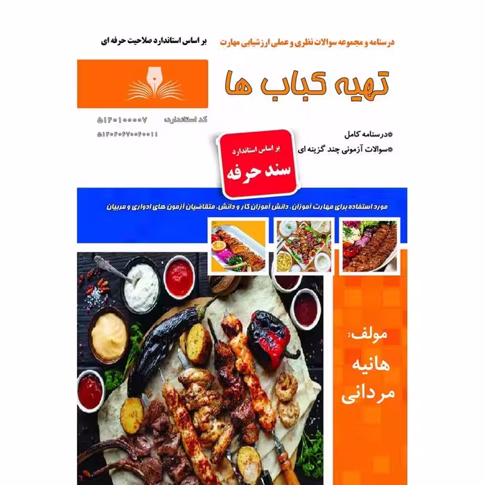 تهیه کباب ها