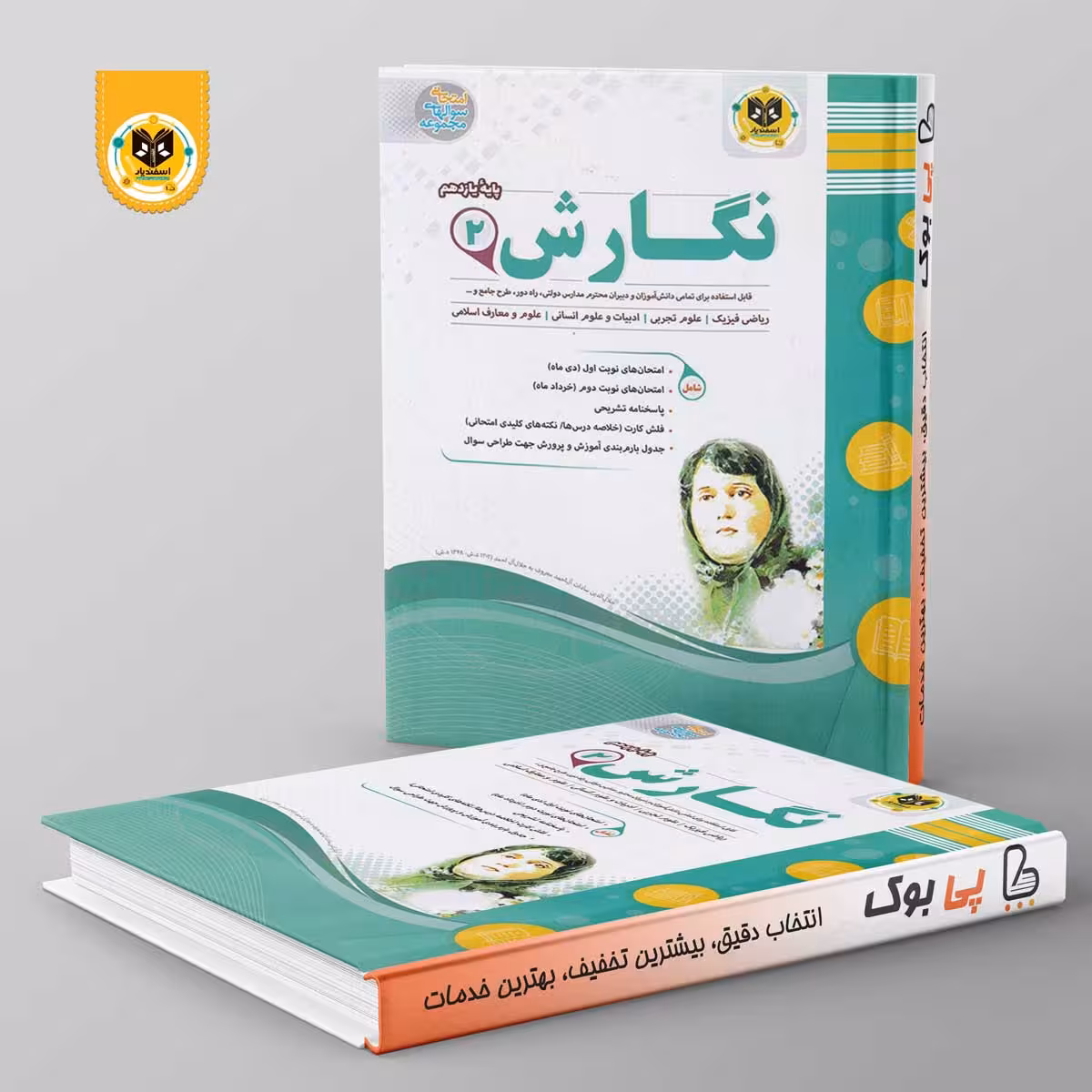 نگارش یازدهم اسفندیار