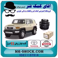 کاسه فیلتر روغن تویوتا FJ کروز برند اصلی تویوتا جنیون
