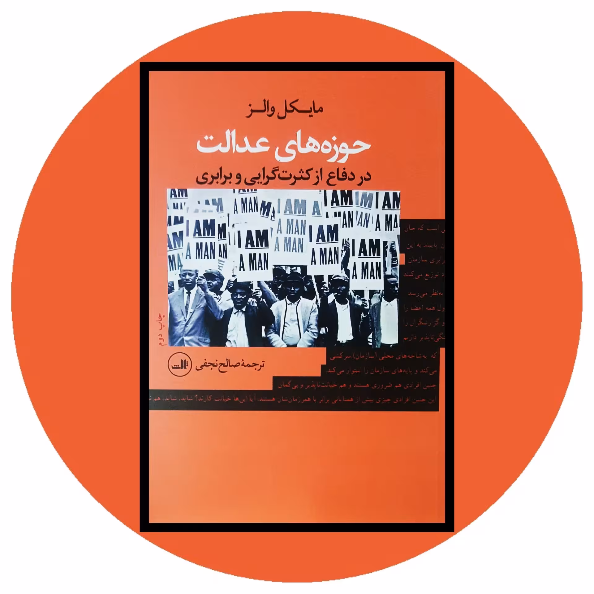 کتاب حوزه‌های عدالت - خرید با تخفیف چهل درصد از کتاب دایره قهوه ای