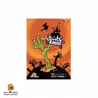 بازی کاستل (KASTEL)