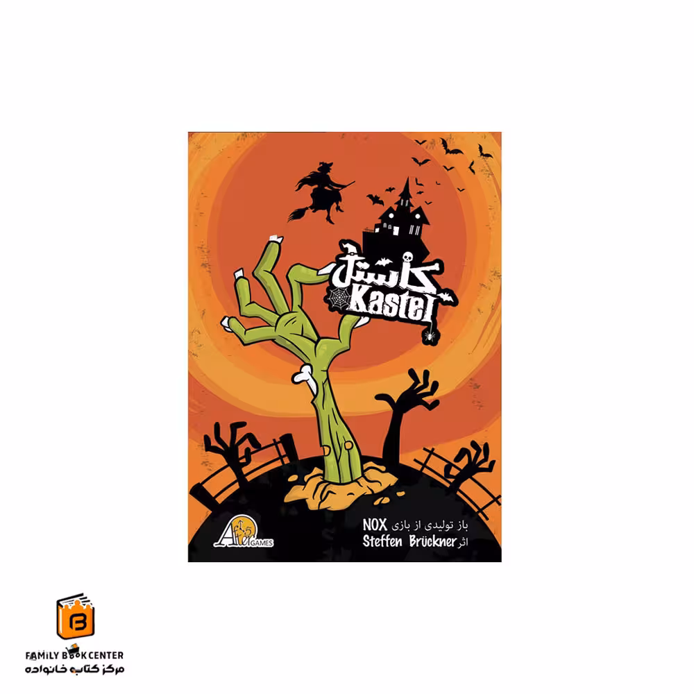 بازی کاستل (KASTEL)